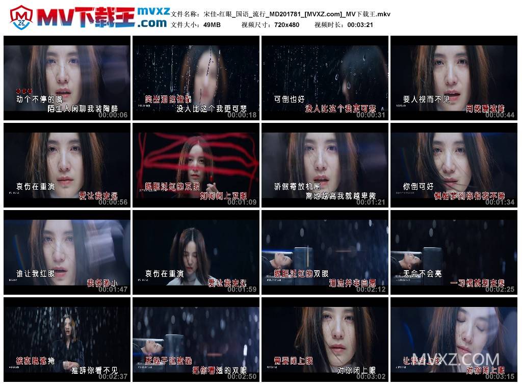 宋佳-红眼_国语_流行_MD201781